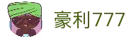 豪利777 - 利豪娱乐平台 - 官网最新入口